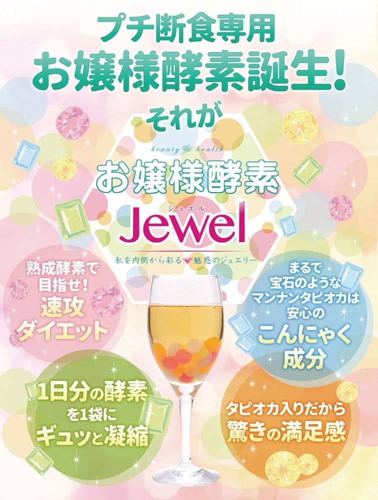 お嬢様酵素  2本 Amazon | リバランド お嬢様酵素Jewel 【8袋】 化粧箱 2箱セット